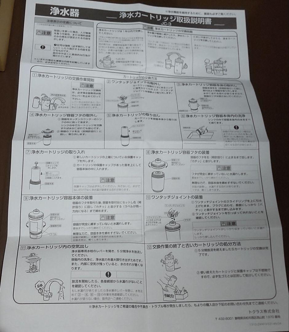 浄水器カートリッジ JC-3 3個セット