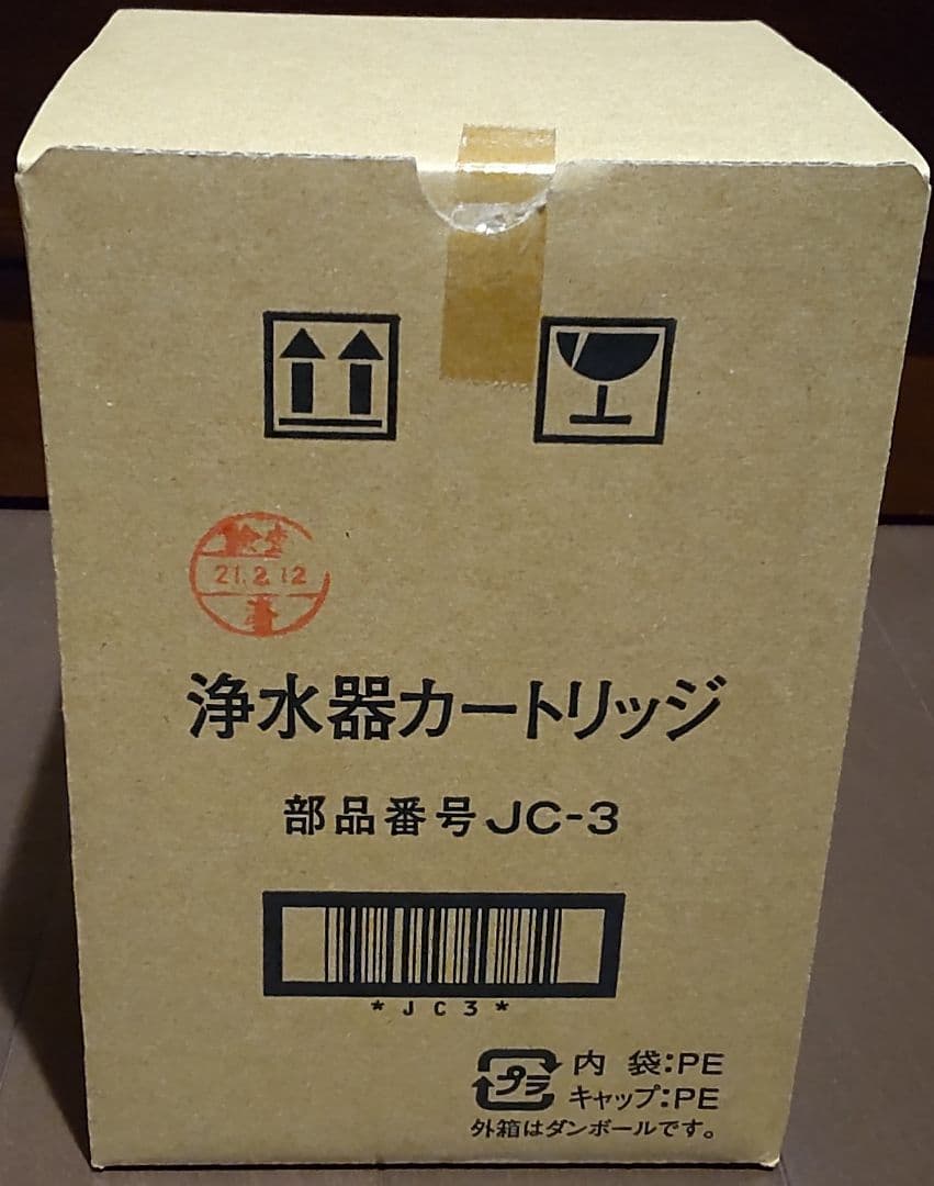 浄水器カートリッジ JC-3 3個セット