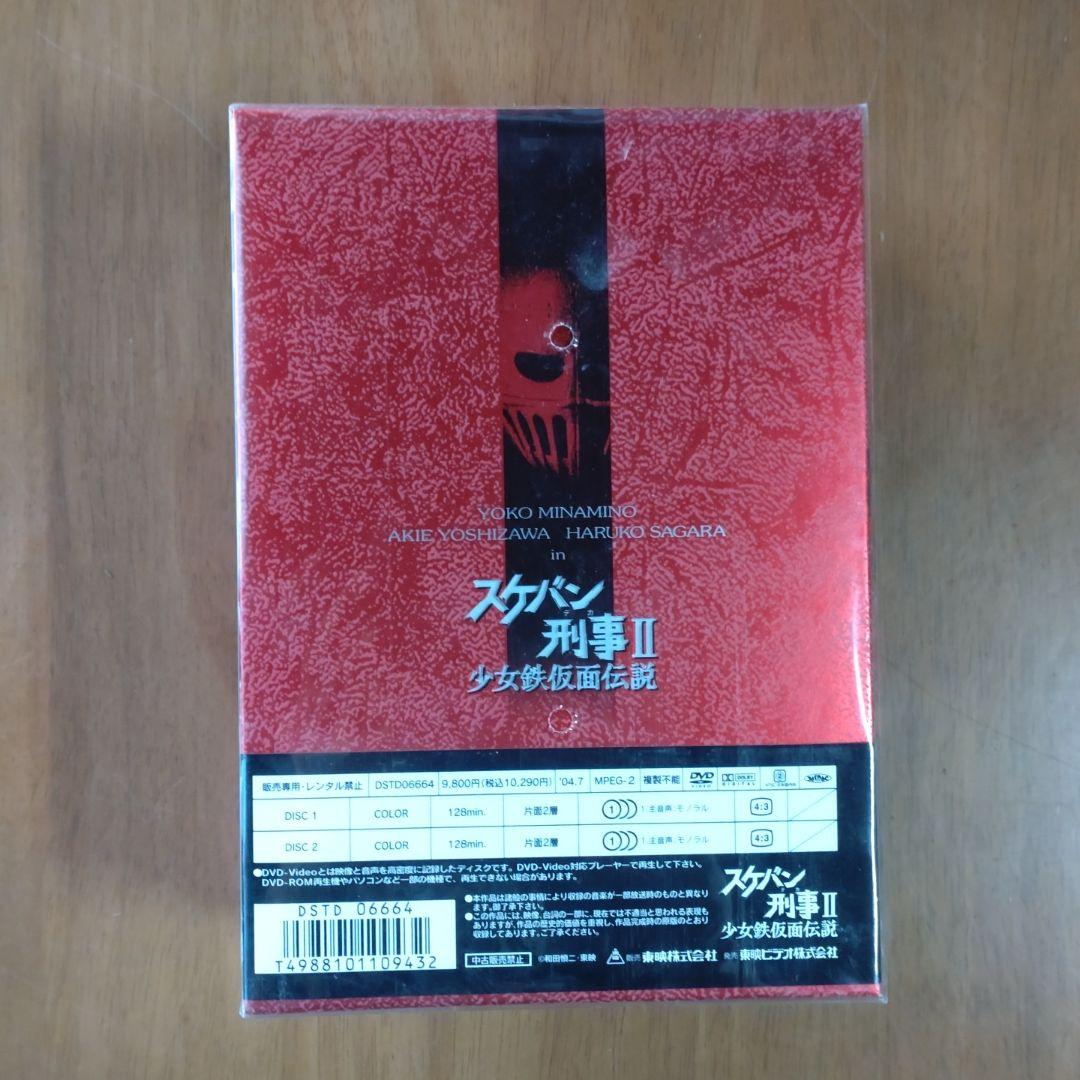 スケバン刑事Ⅱ 少女鉄仮面伝説 Vol.1〈2枚組〉
