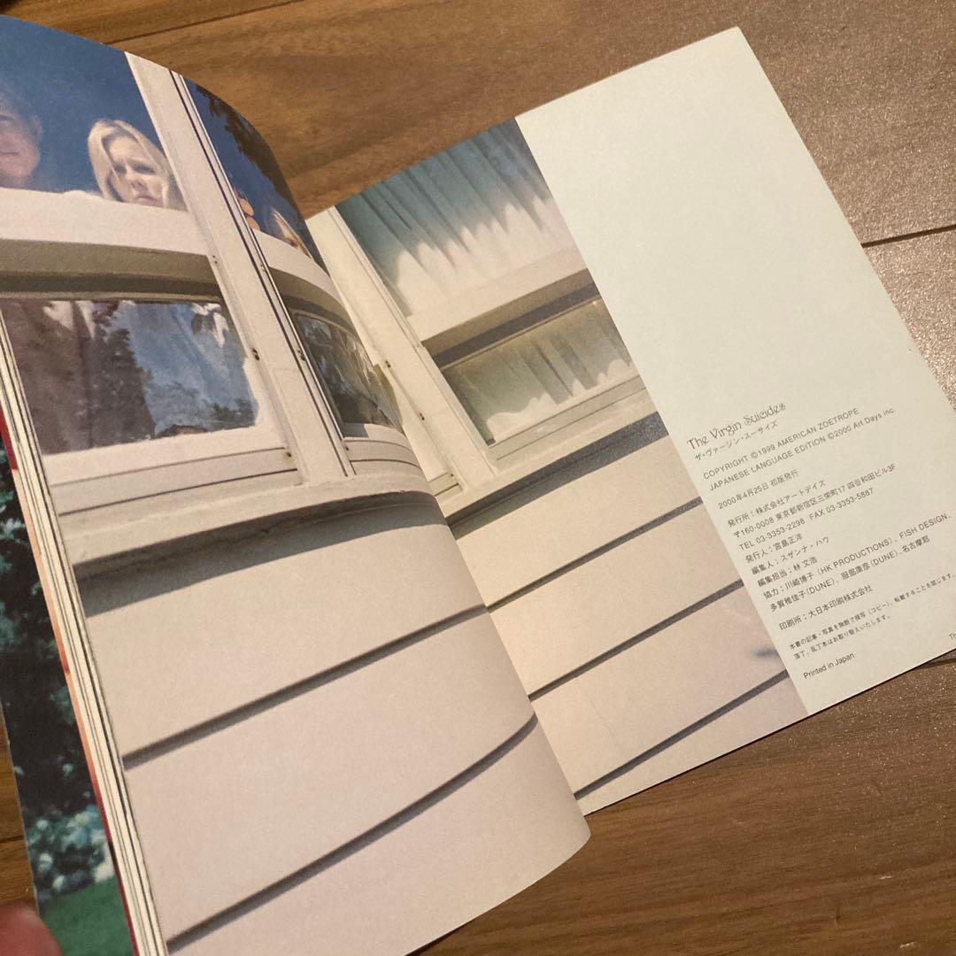 ザ・ヴァージン・スーサイズ　ソフィア・コッポラ