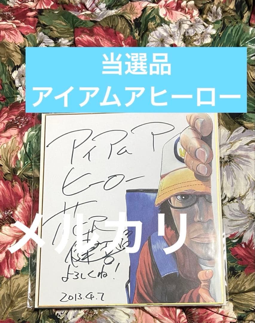安*部様 当選 アイアムアヒーロー サイン アンダーニンジャ 初版 アニメ