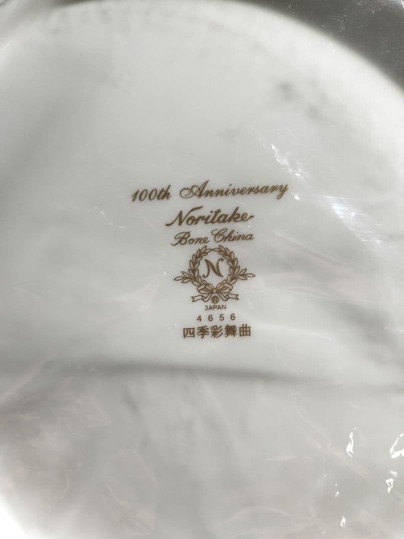 咲*a様 ◆希少！！◆　Noritake　ノリタケ　100周年記念　四季彩舞曲