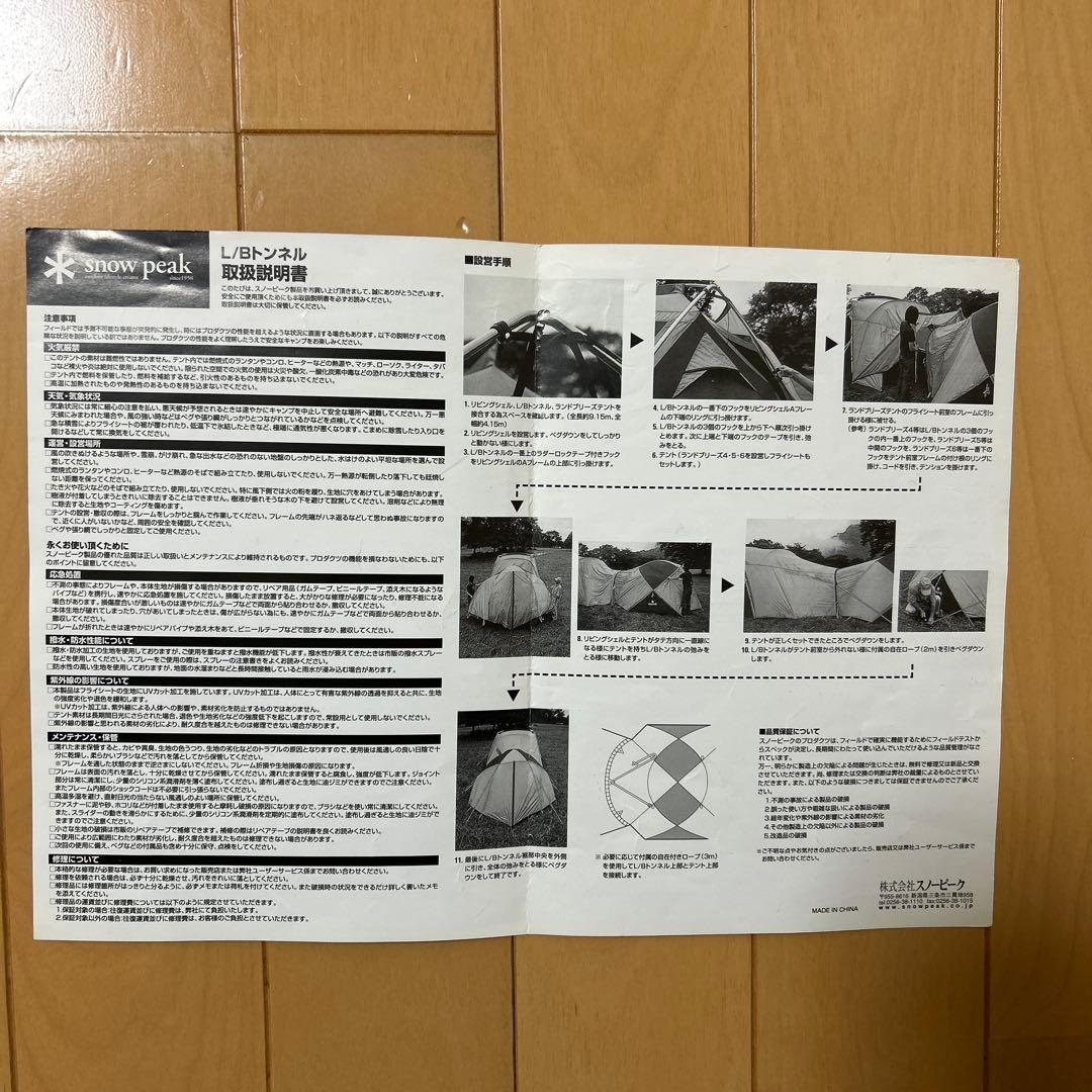 廃盤　希少　美品スノーピーク　L/Bトンネル　TP-512T-BG