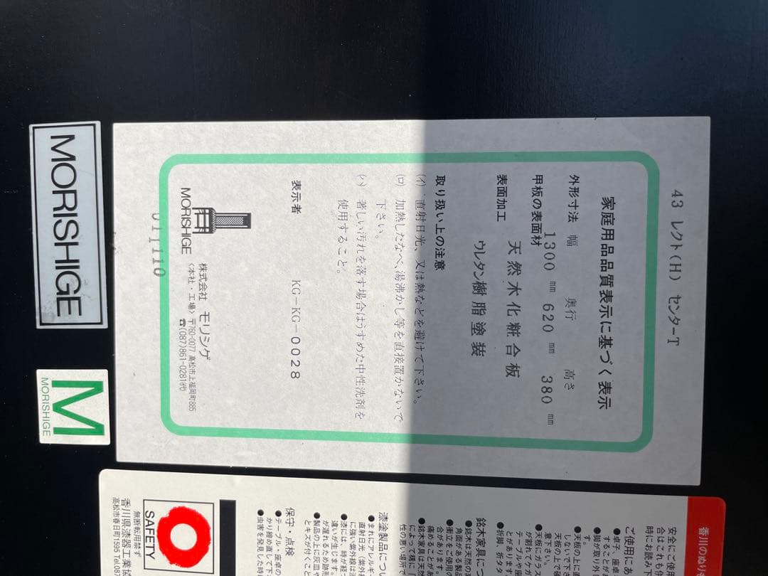 モリシゲ　「レクト」　センターテーブル 黒モダン