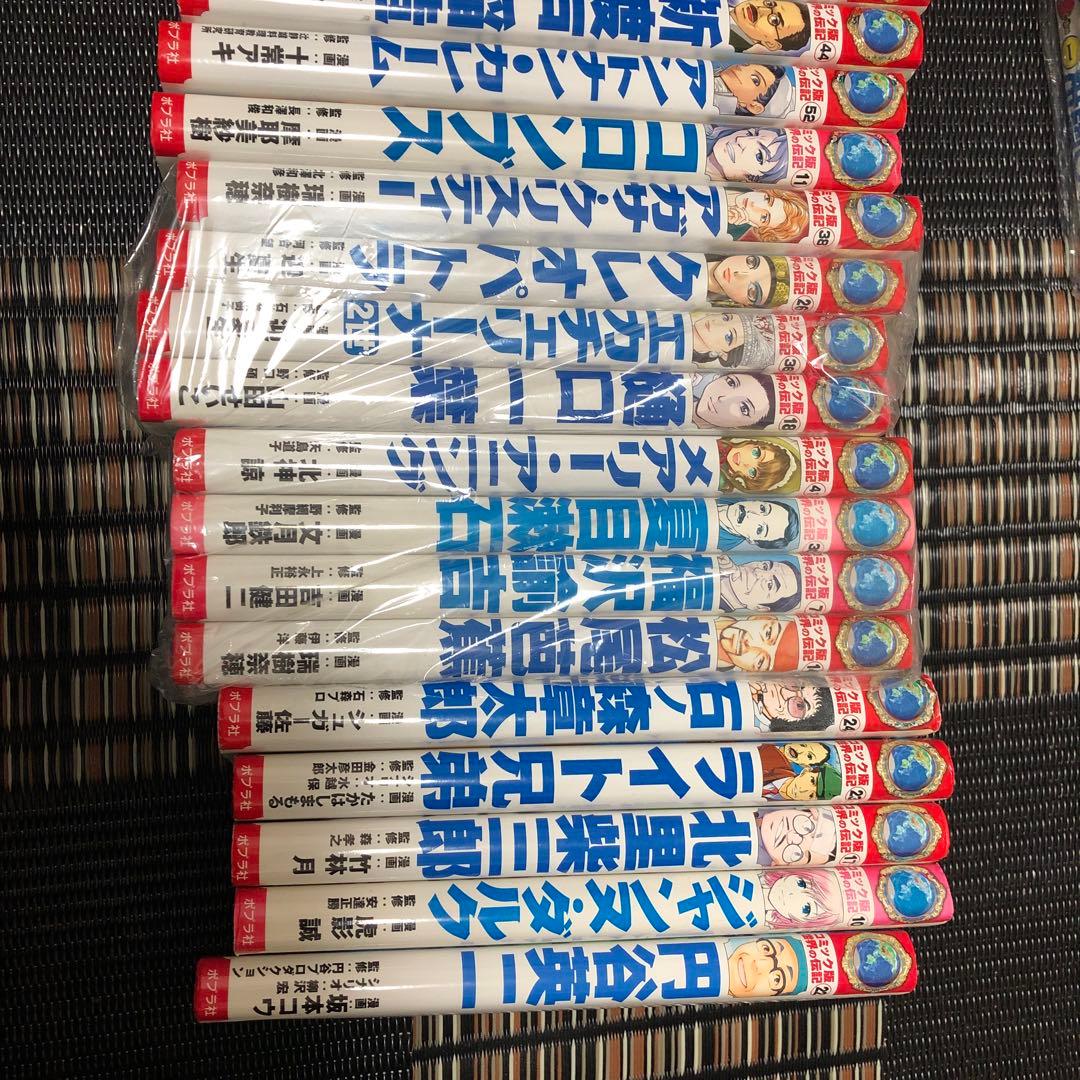本日のみ値下げ！コミック版　世界の伝記　大量23冊セット　人気　送料無料