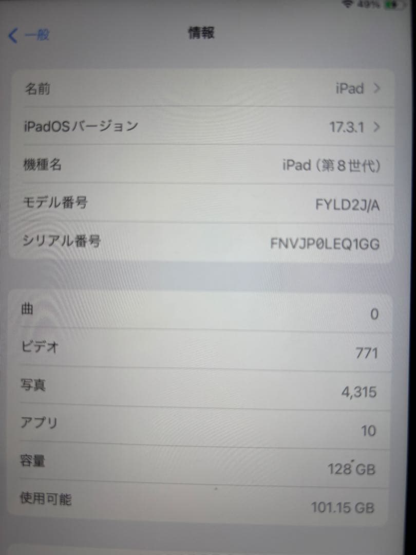 Apple iPad (第8世代) 128GB wifiモデル
