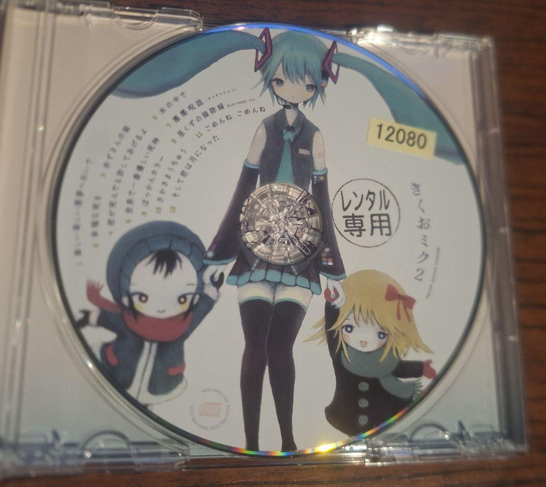 【同人】きくおミク 1,2 2枚セット レンタルUP品