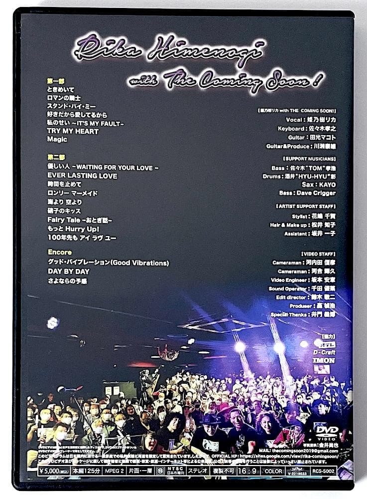 廃盤 DVD 姫乃樹リカ COMING NOW! LIVE 2022 10.23