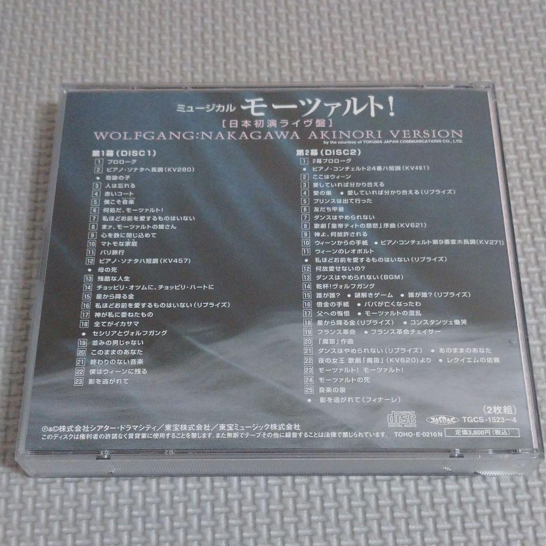 CD ミュージカル モーツァルト！ 中川晃教version