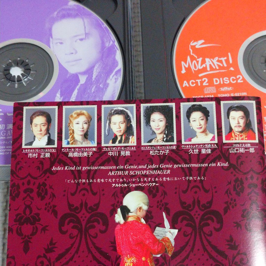 CD ミュージカル モーツァルト！ 中川晃教version