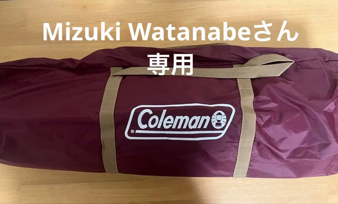 Mizukiさん専用コールマンXPヘキサタープ / MDX（バーガンディ）