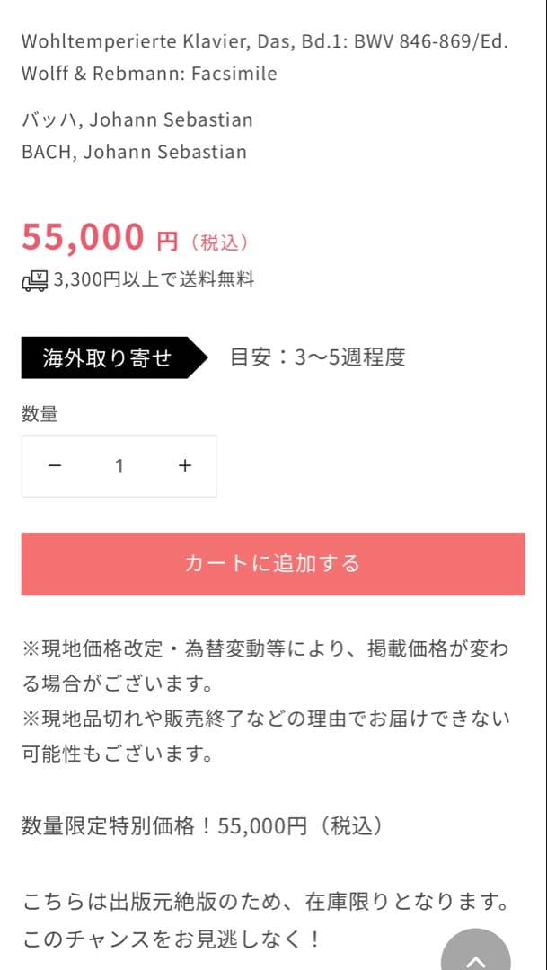 【希少品】平均律クラヴィーア曲集 第1巻 ファクシミリ(自筆譜)