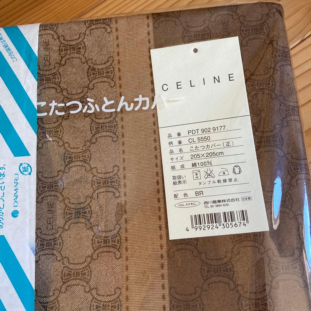 セリーヌ　CELINE こたつ敷布団　掛け布団カバー　2点セット　最終値下げ