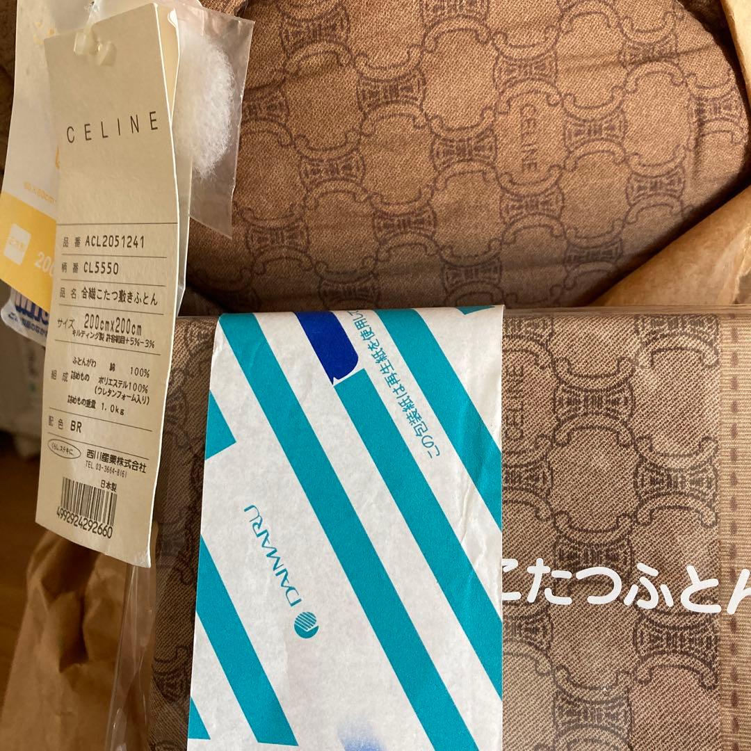セリーヌ　CELINE こたつ敷布団　掛け布団カバー　2点セット　最終値下げ