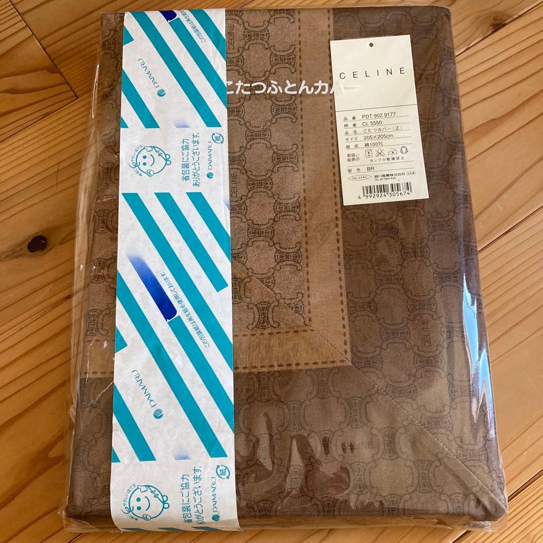セリーヌ　CELINE こたつ敷布団　掛け布団カバー　2点セット　最終値下げ