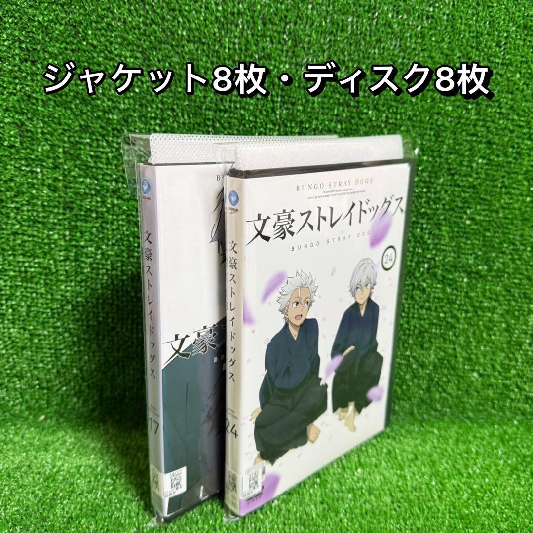 【アニメ・DVD】文豪ストレイドッグス・全8巻(17巻〜24巻(4期〜5期)