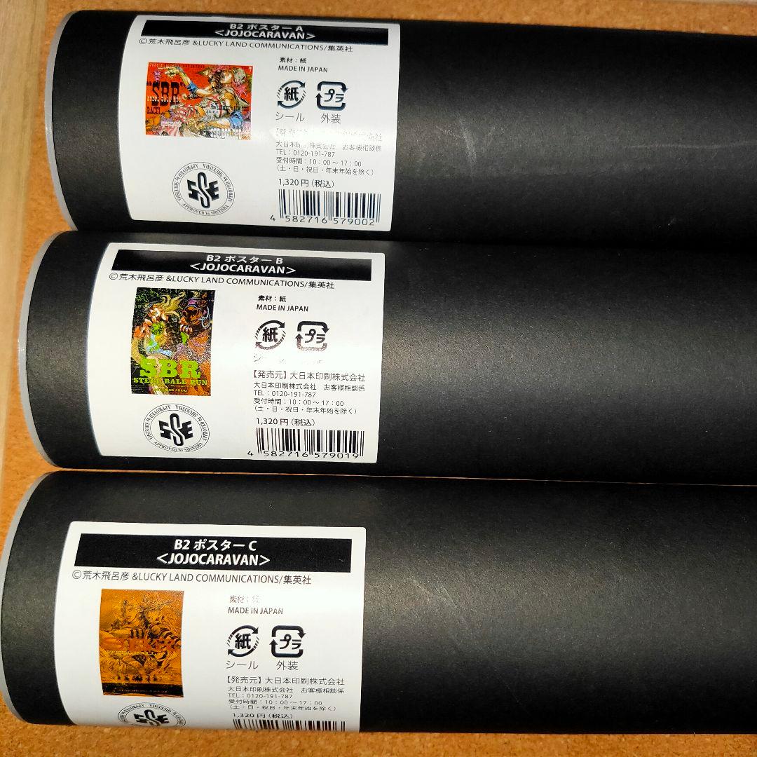 【３種】B2ポスター　STEEL BALL RUN　ジョジョキャラバン　SBR