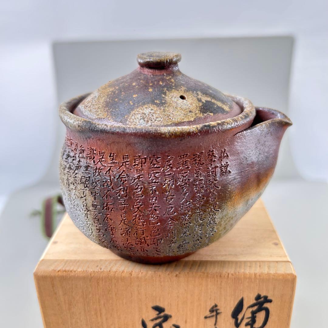 野村一郎 宝瓶 陶印 煎茶道具 茶器 茶道具 共箱 手作り赤褐色陶器茶器
