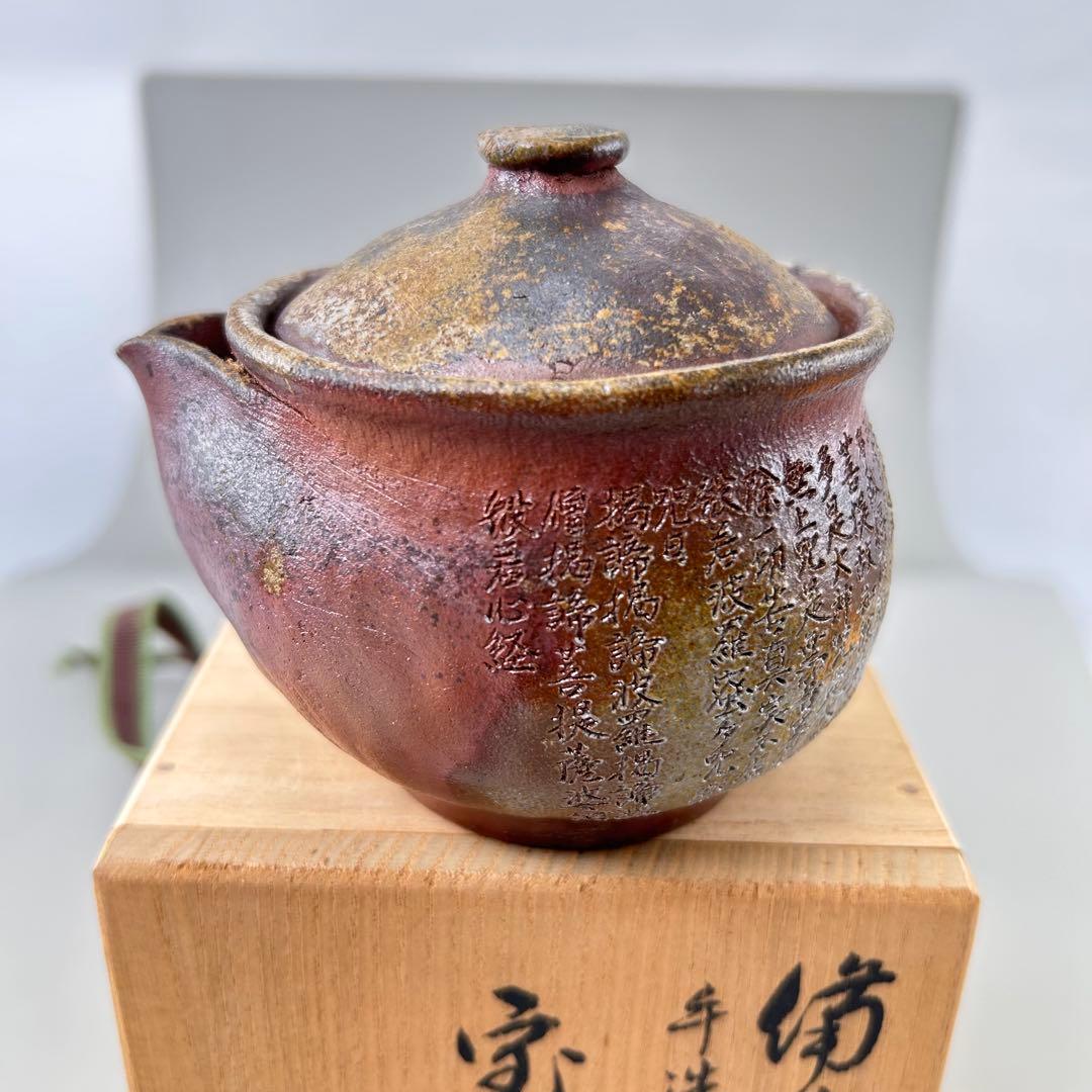 野村一郎 宝瓶 陶印 煎茶道具 茶器 茶道具 共箱 手作り赤褐色陶器茶器