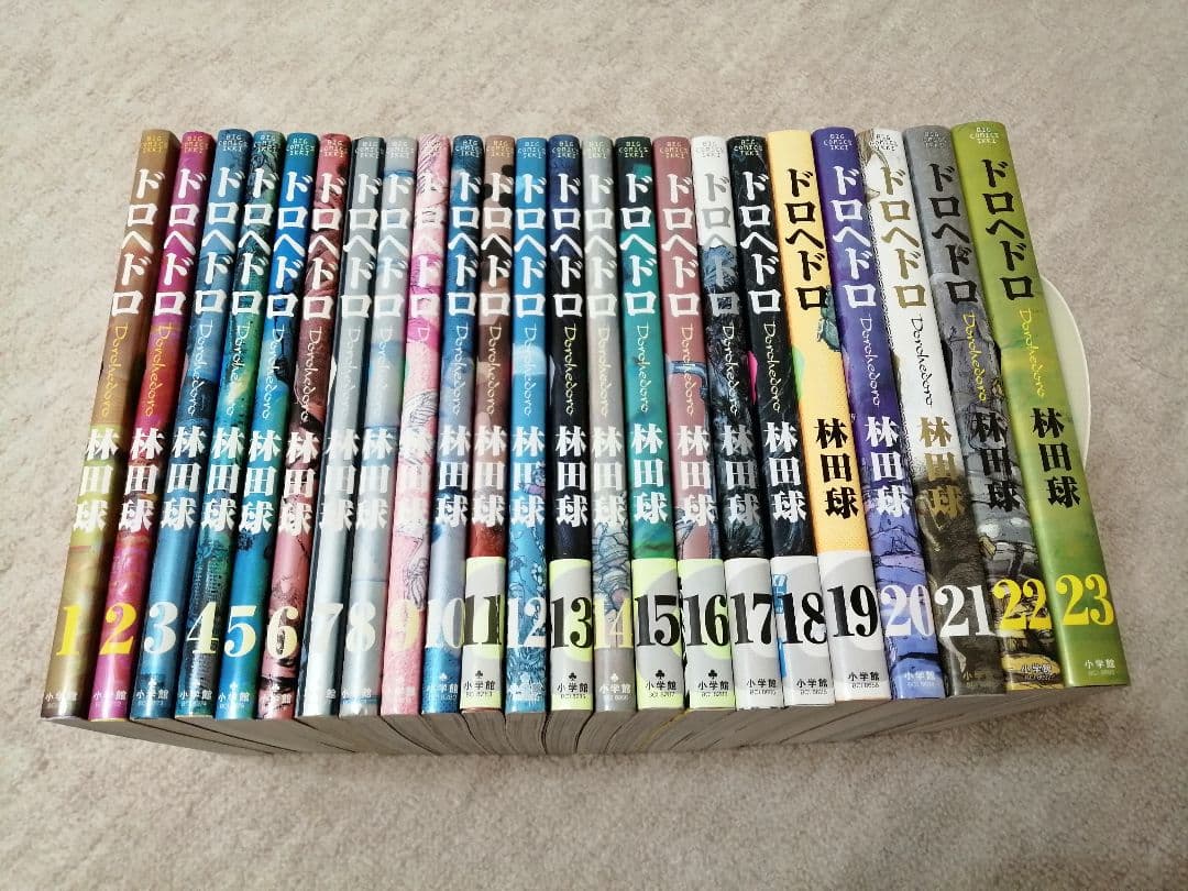 ドロヘドロ 　２３巻セット