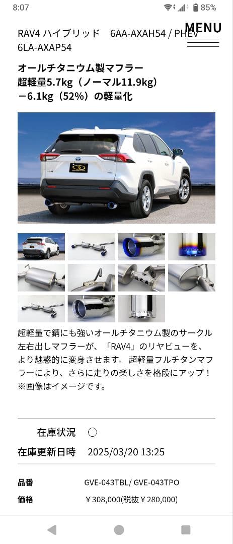 RAV4 ガナドール フルチタンマフラー　その①