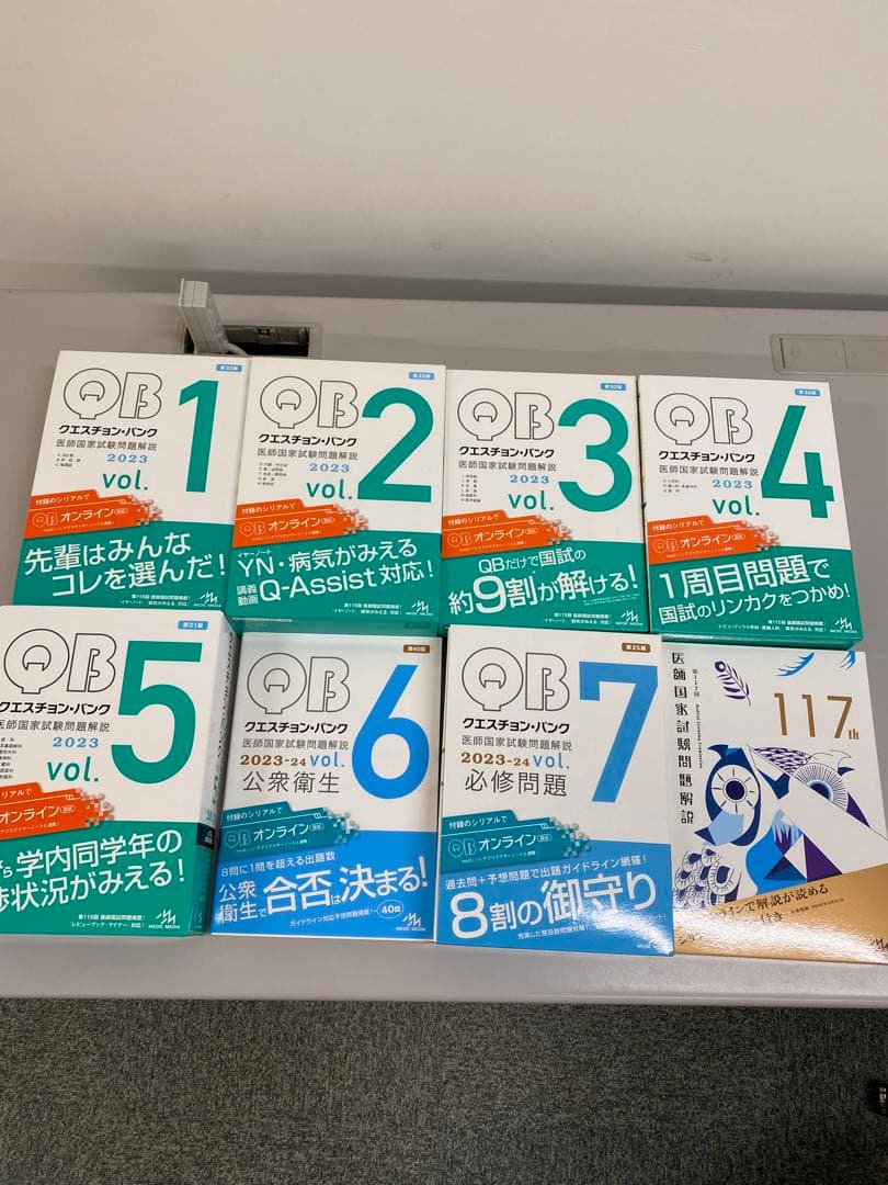 Question bank医師国家試験問題2023-2024 vol. 1 -7