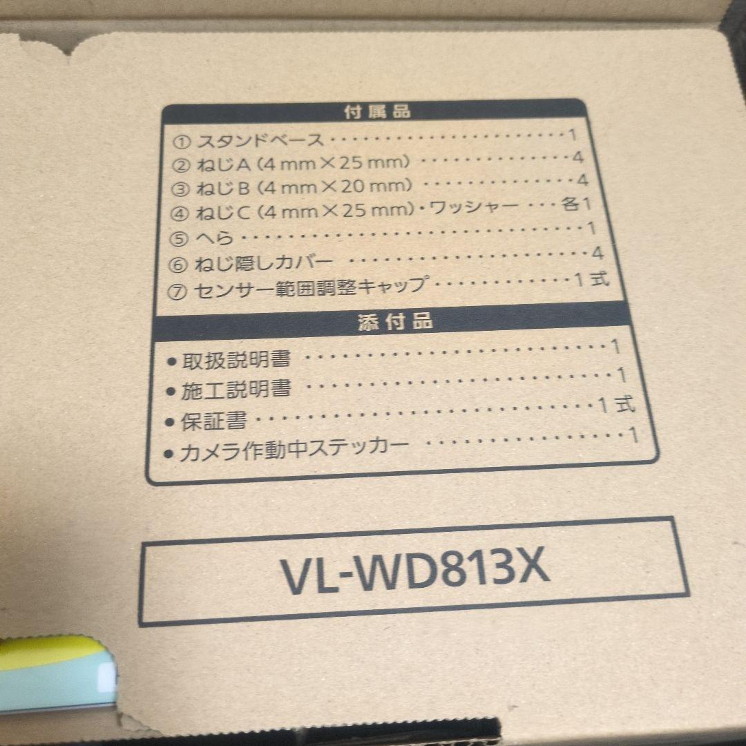Panasonic VL-WDB813X センサーライト付屋外カメラ