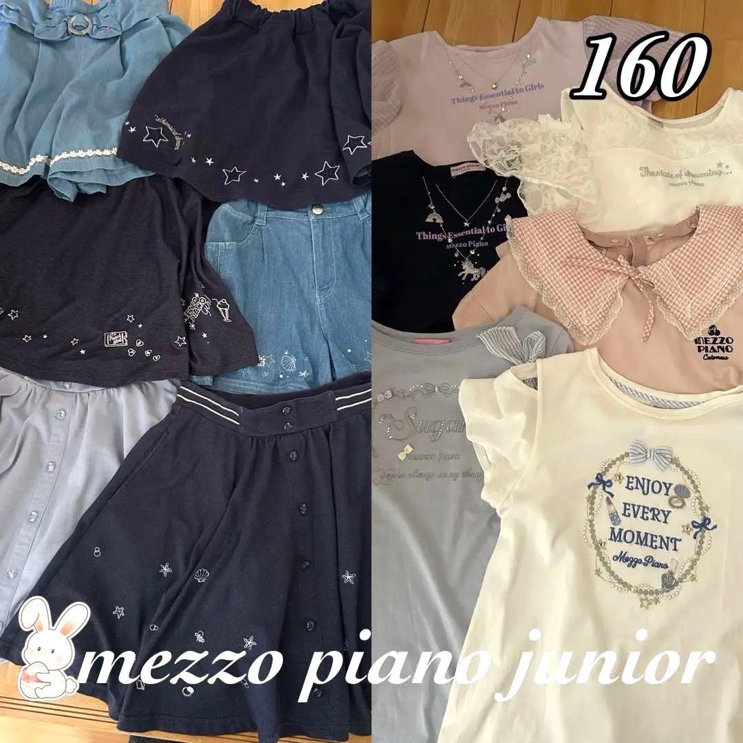 【期間限定】メゾピアノジュニア まとめ売り 160 トップス スカート パンツ