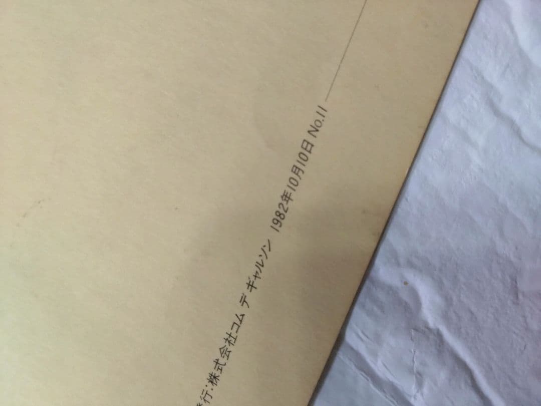 HOMME des GARÇONS アートブック 天本英世 カレンダー