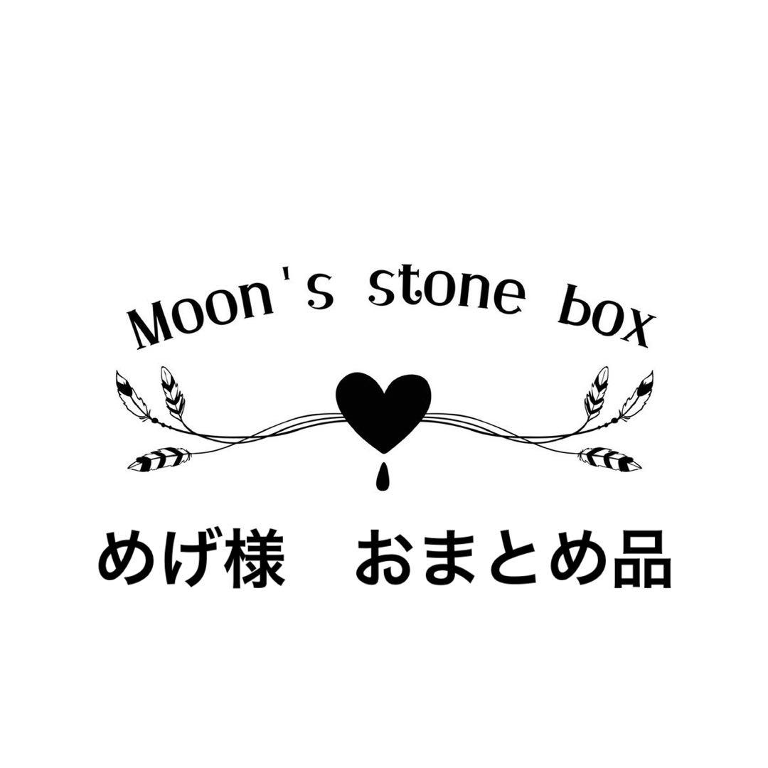 めげ様　おまとめ