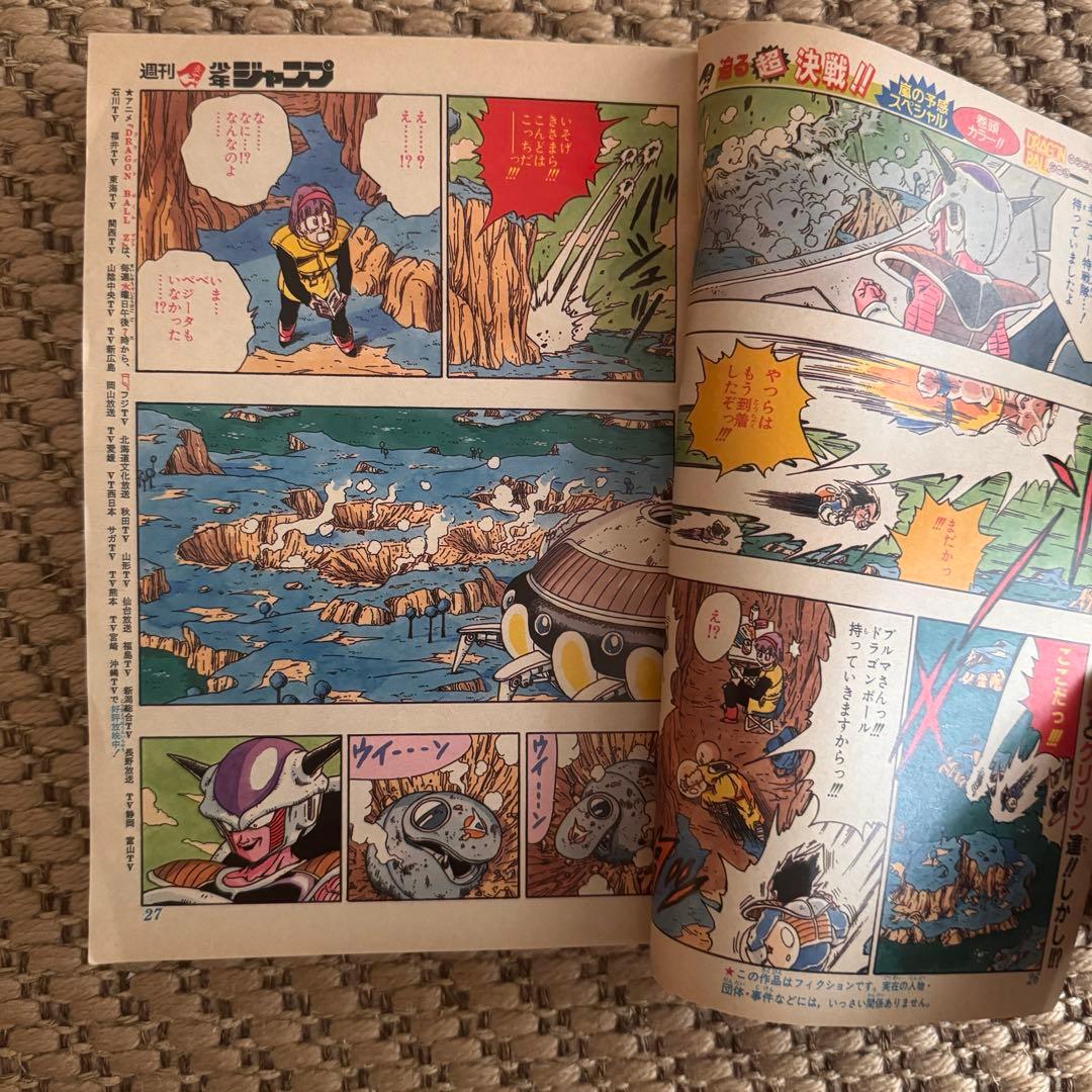 【美品】少年ジャンプ 1990年 21、22号　ドラゴンボール表紙