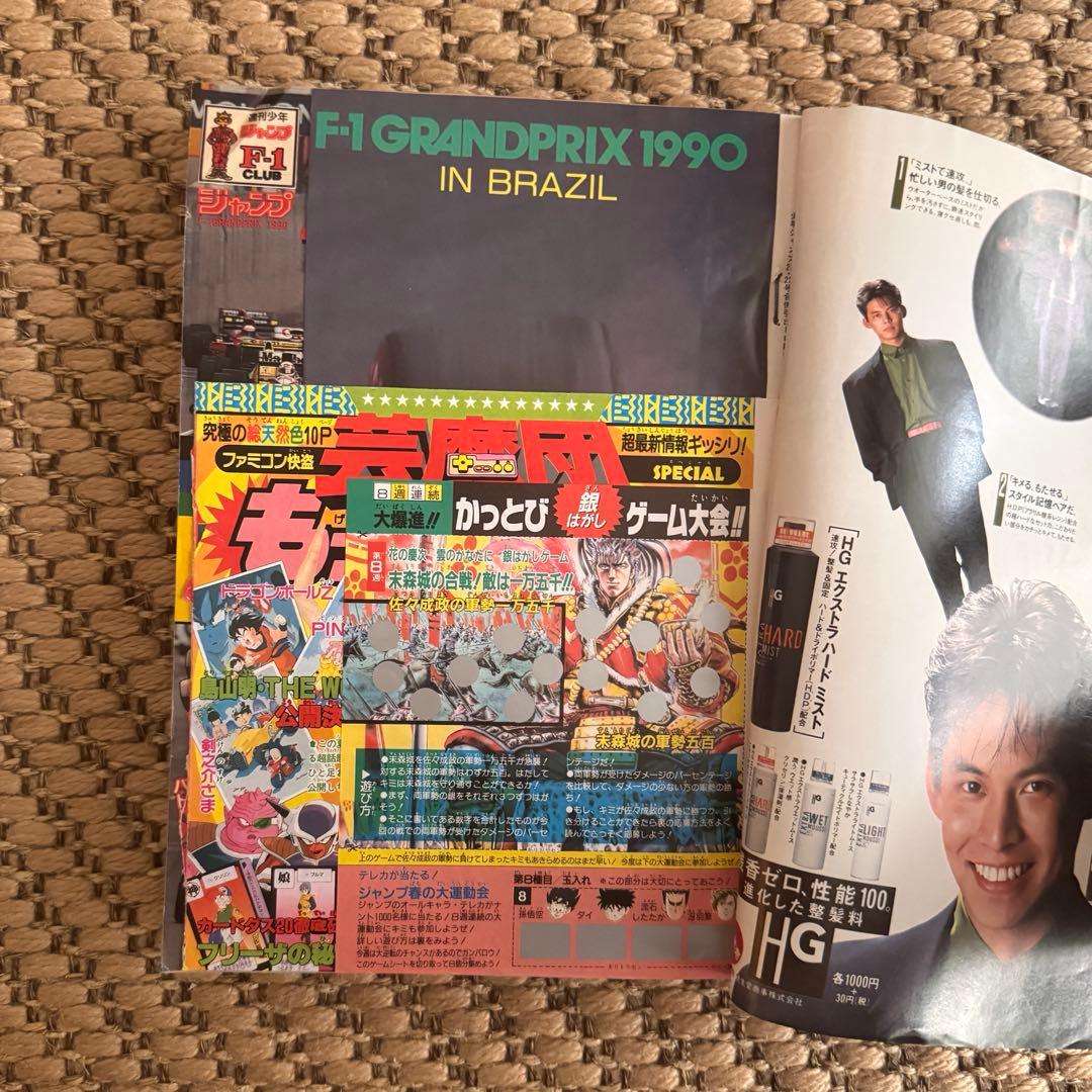 【美品】少年ジャンプ 1990年 21、22号　ドラゴンボール表紙