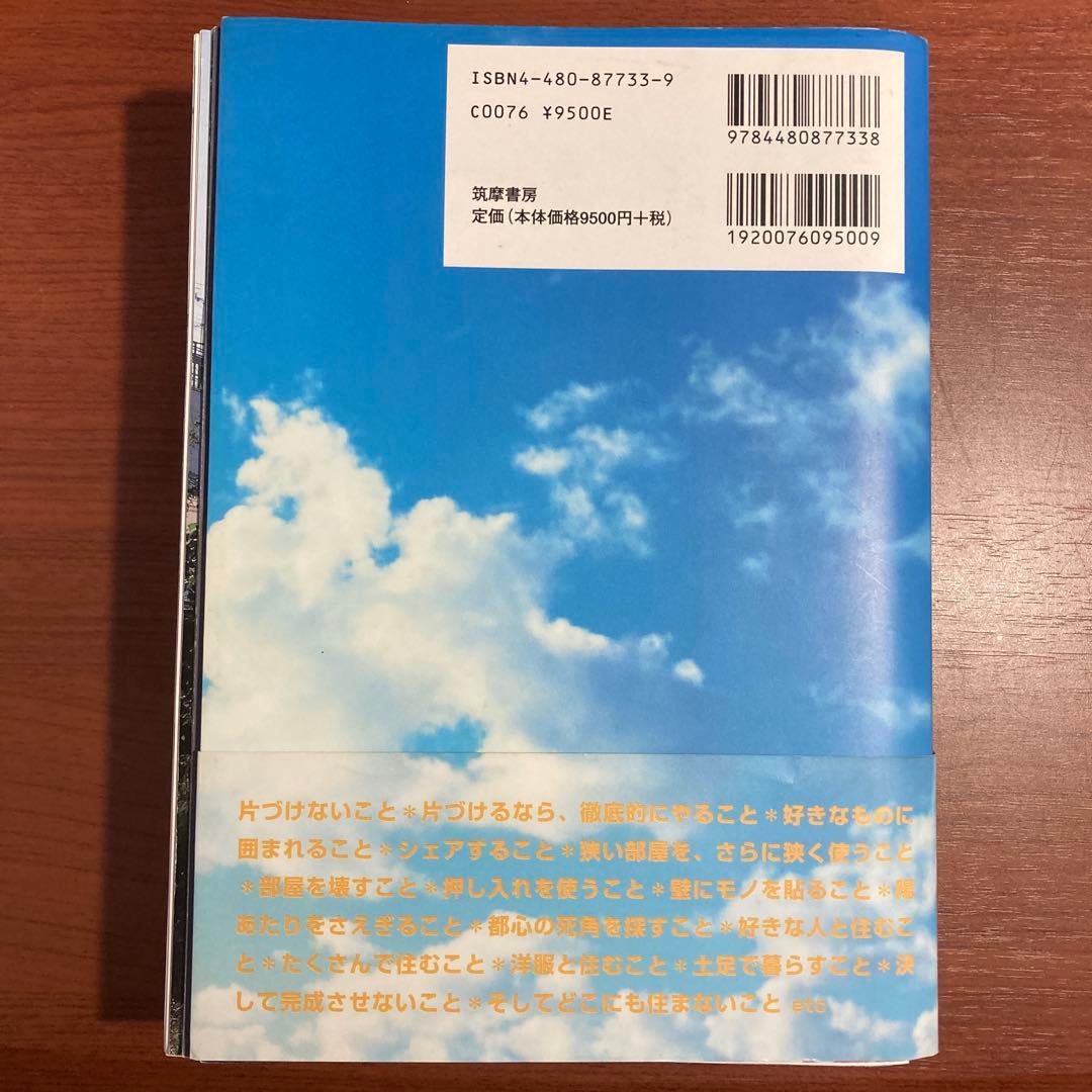 【初版・帯あり・訳あり】賃貸宇宙UNIVERSE for RENT 都築 響一