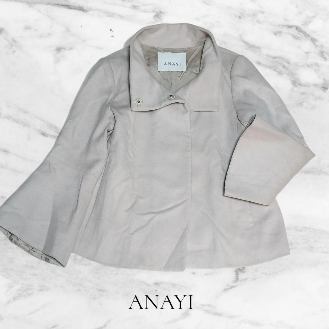 ANAYI スタンドカラーコート アンゴラ混 ビーバーコート フレア袖 38