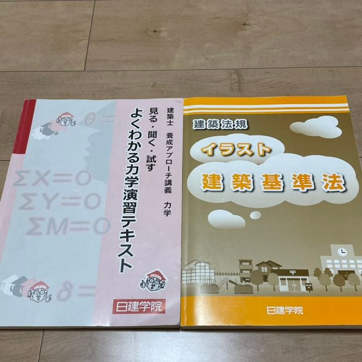 2019年 二級建築士 教材一式 (ほぼ未使用)