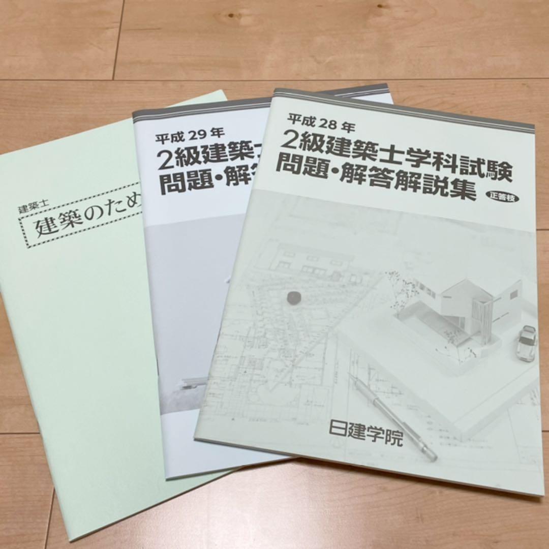 2019年 二級建築士 教材一式 (ほぼ未使用)