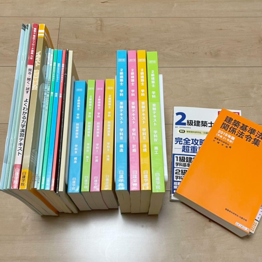 2019年 二級建築士 教材一式 (ほぼ未使用)