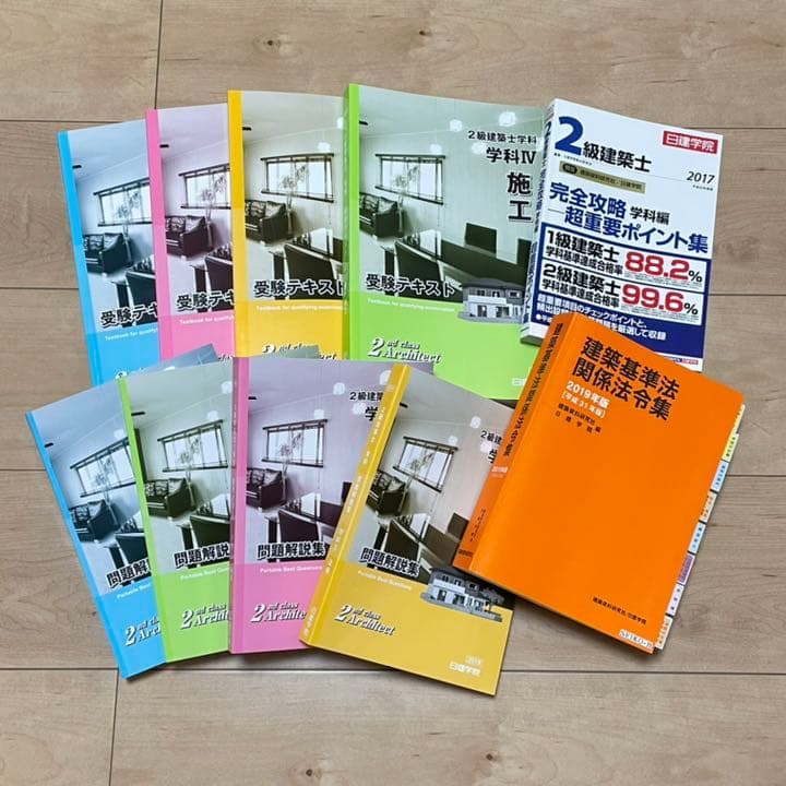 2019年 二級建築士 教材一式 (ほぼ未使用)