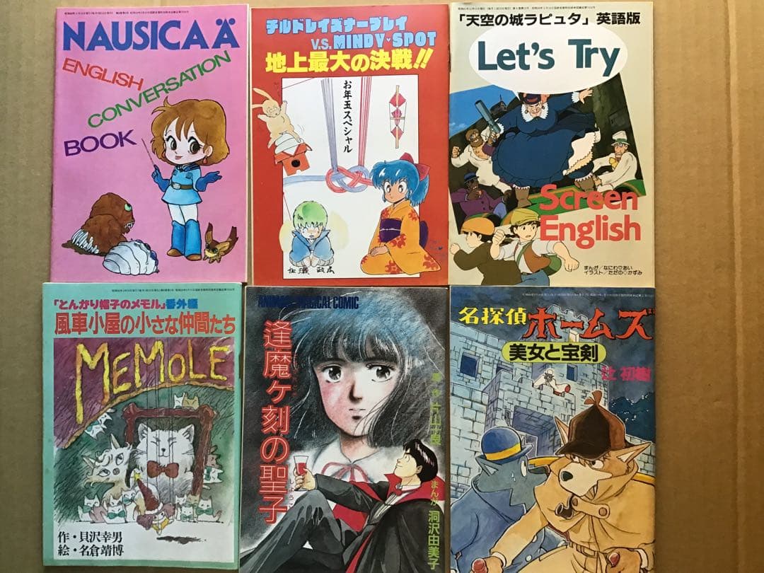 80年代　アニメージュ　付録セット