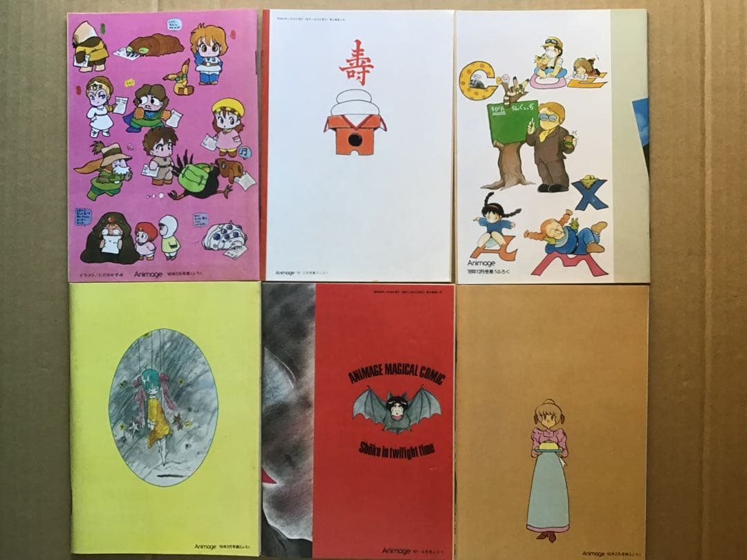 80年代　アニメージュ　付録セット