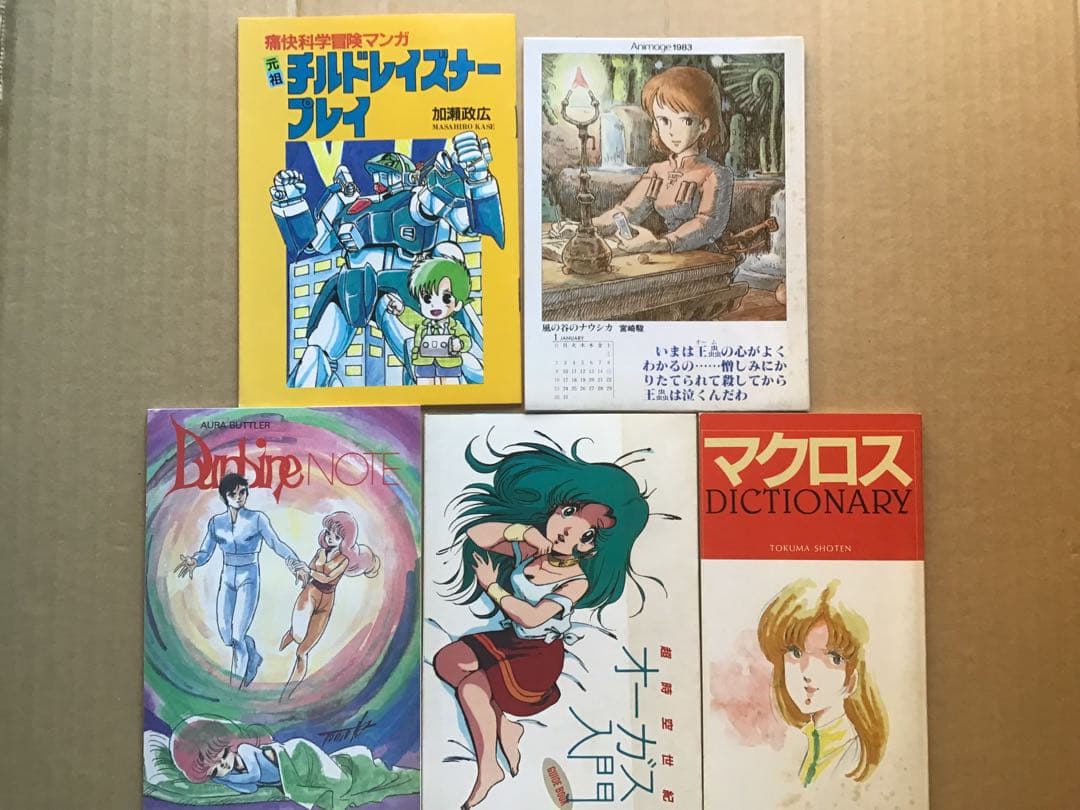 80年代　アニメージュ　付録セット
