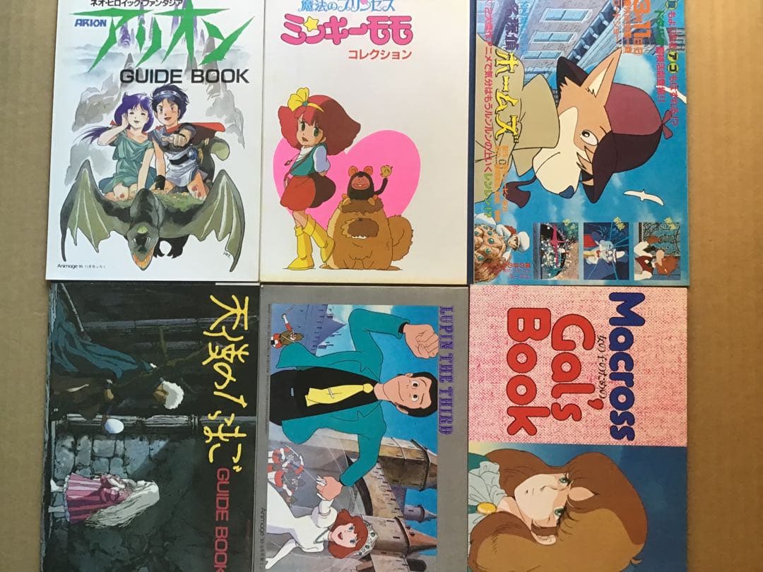 80年代　アニメージュ　付録セット