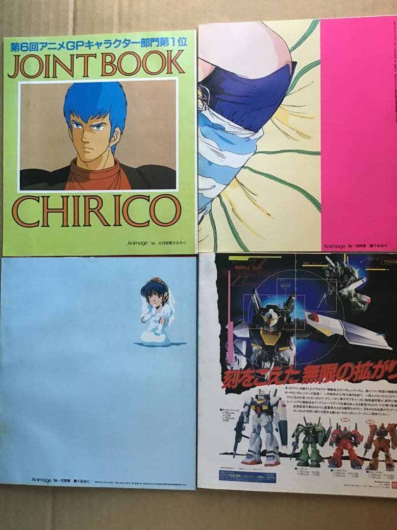 80年代　アニメージュ　付録セット