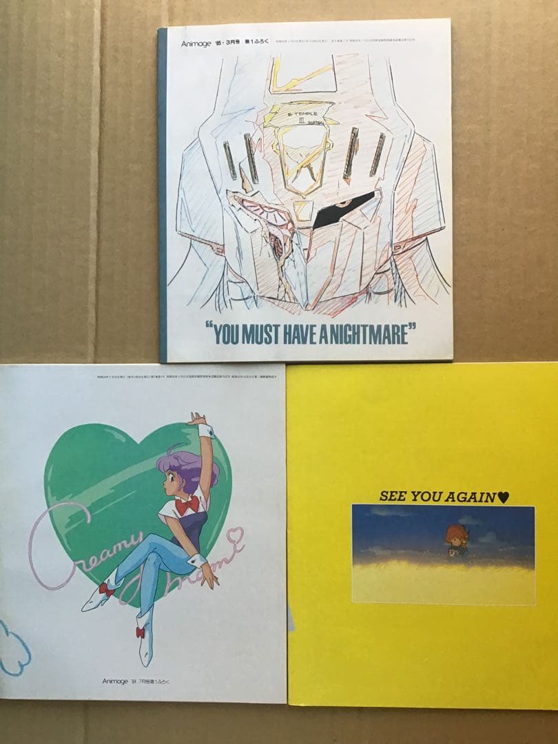 80年代　アニメージュ　付録セット