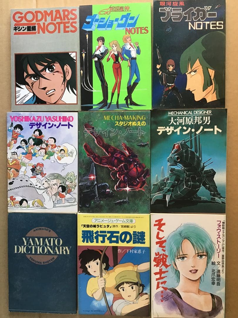 80年代　アニメージュ　付録セット