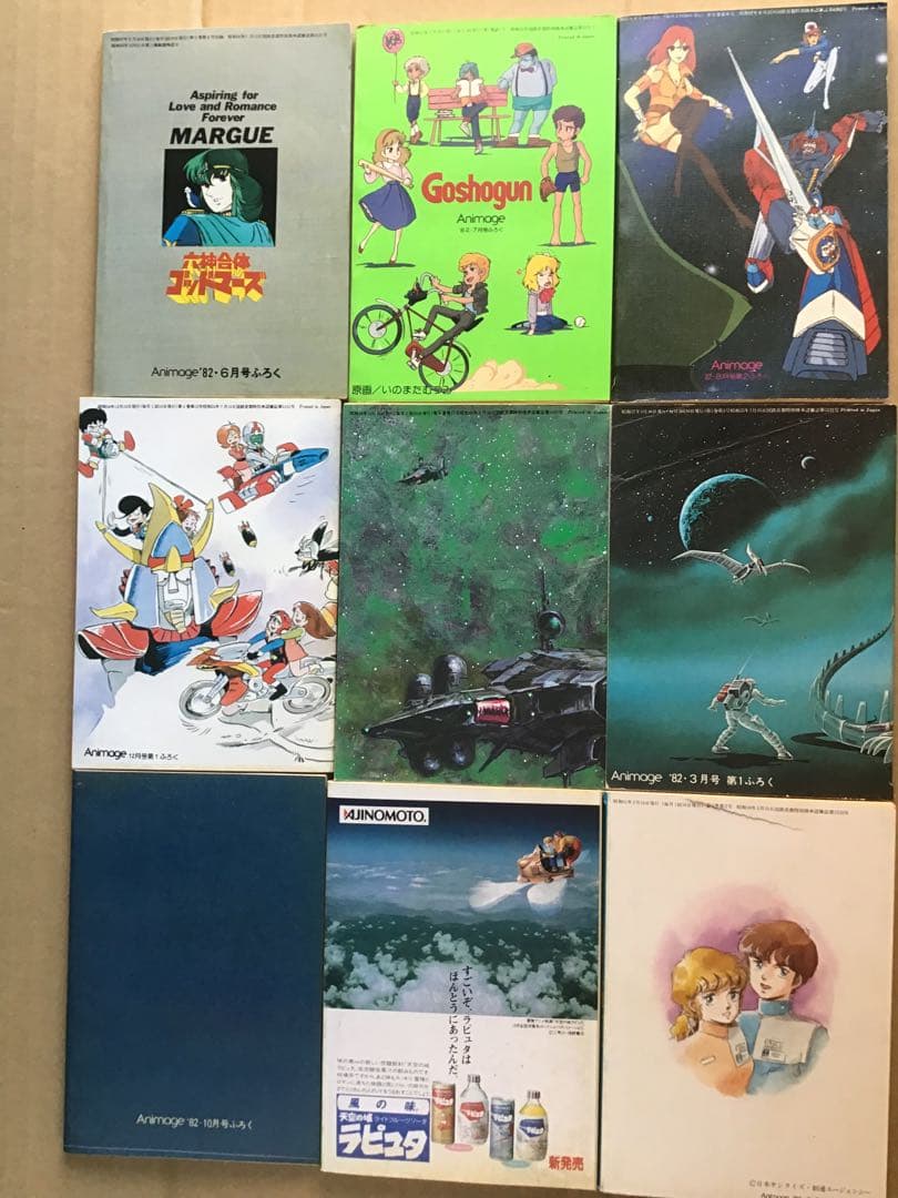 80年代　アニメージュ　付録セット