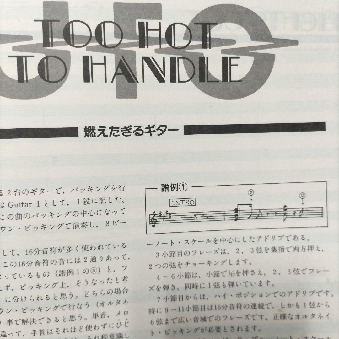 UFO スーパー・ベスト　ギター & ベース タブ 譜付