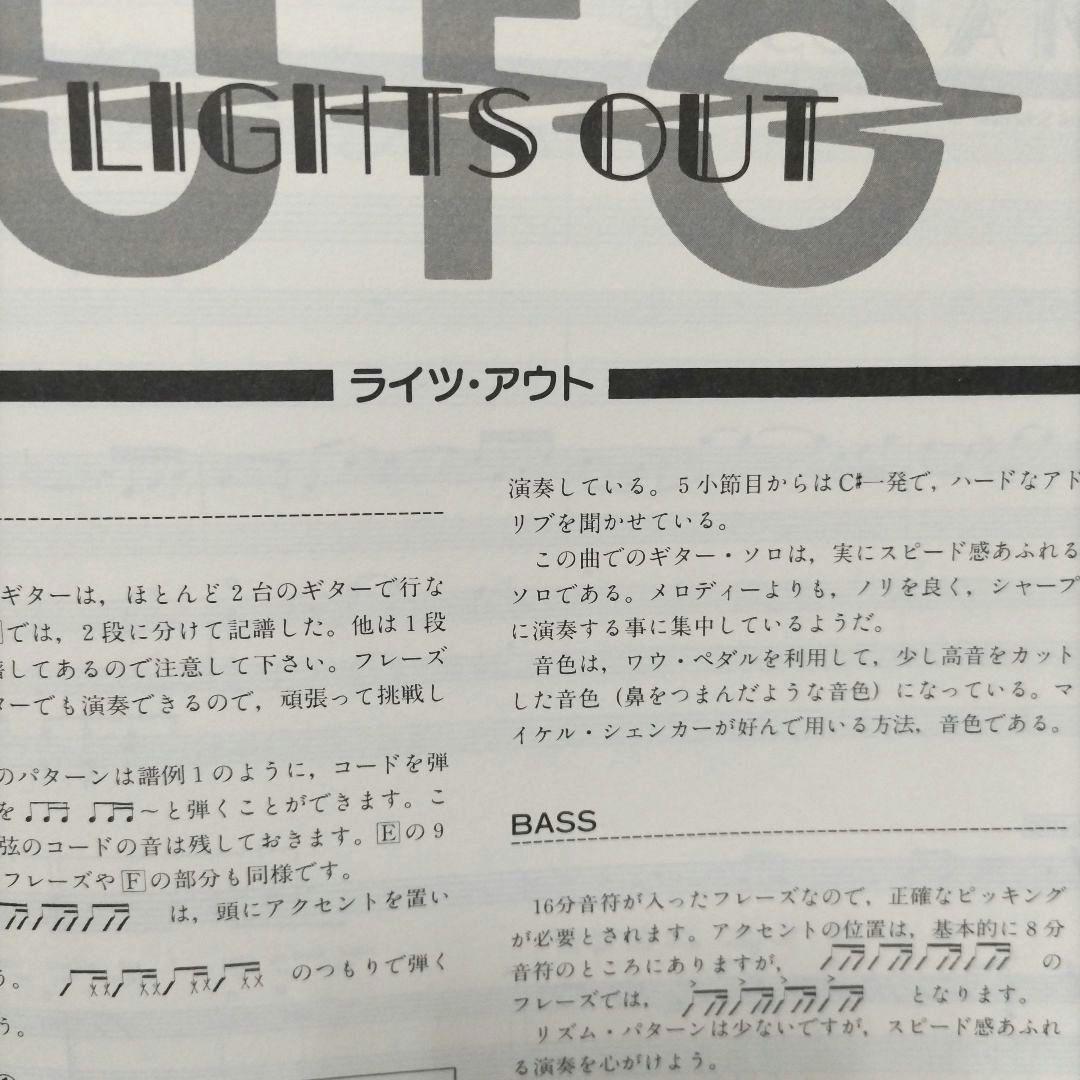 UFO スーパー・ベスト　ギター & ベース タブ 譜付