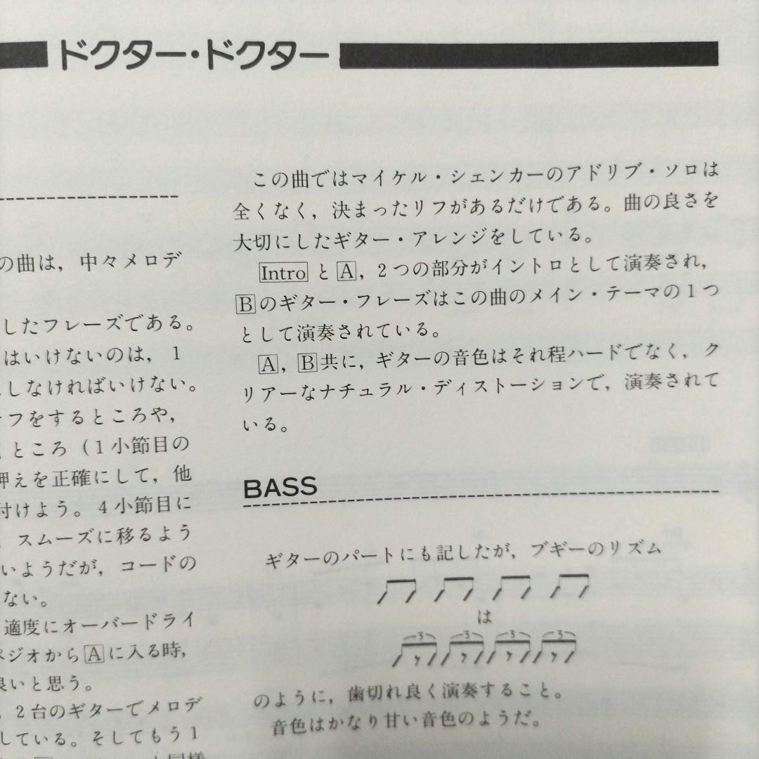 UFO スーパー・ベスト　ギター & ベース タブ 譜付