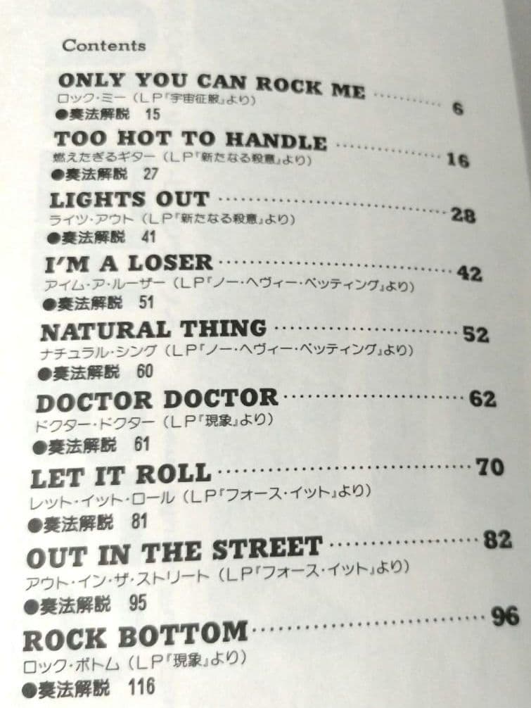 UFO スーパー・ベスト　ギター & ベース タブ 譜付